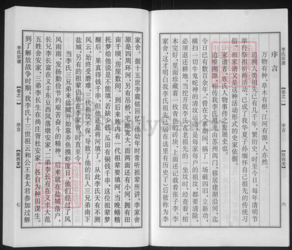 江苏省盐城市盐都区李氏陇西堂族谱-李氏宗谱.pdf电子版预览图5