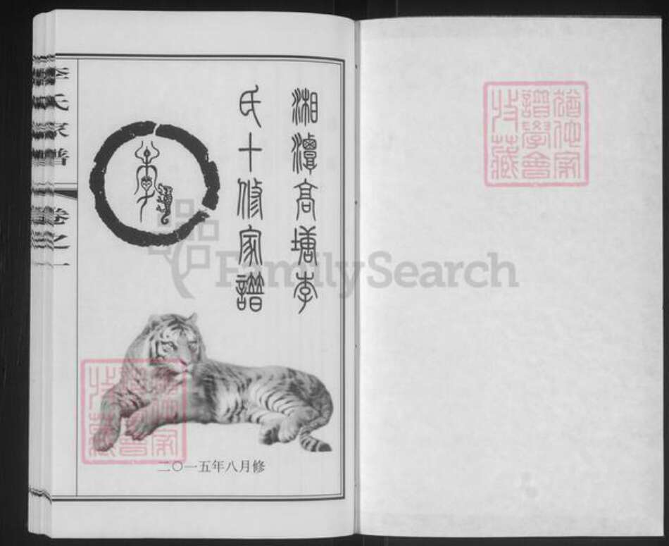 湖南省湘潭市雨湖区李氏陇西堂族谱-湘潭高塘李氏十修家谱.pdf电子版预览图1