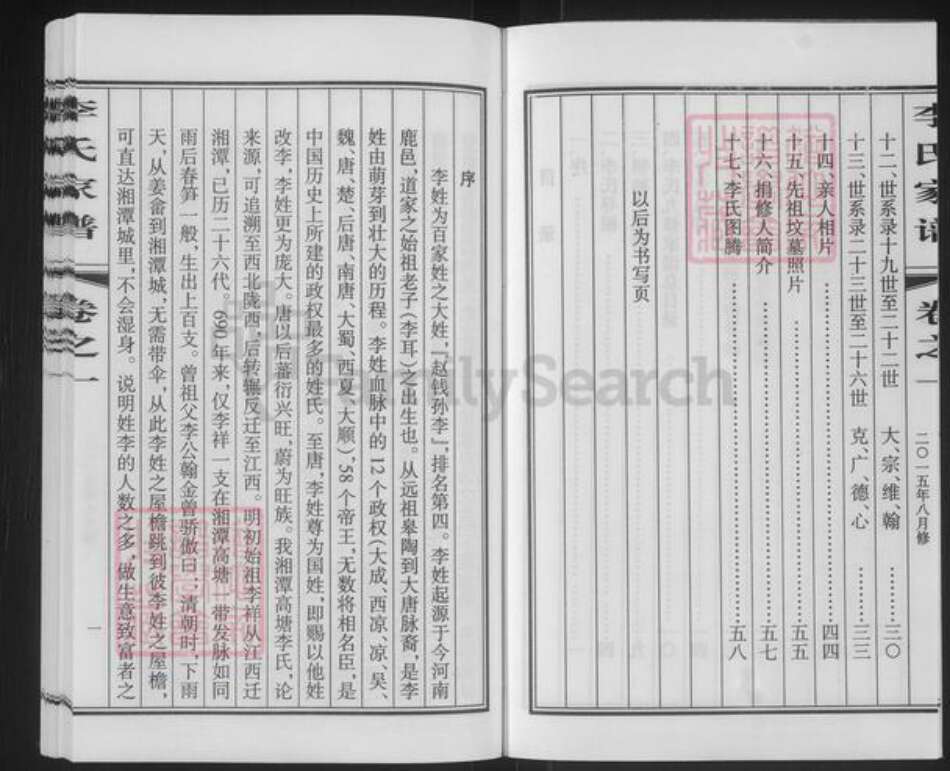 湖南省湘潭市雨湖区李氏陇西堂族谱-湘潭高塘李氏十修家谱.pdf电子版预览图3