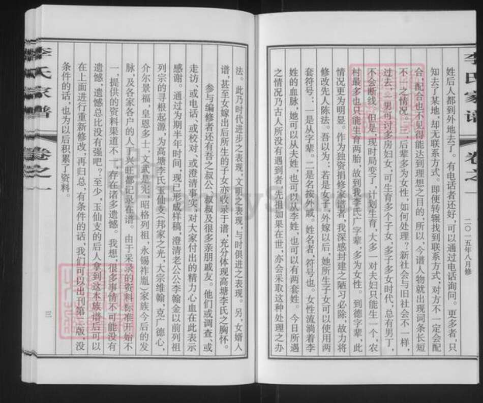 湖南省湘潭市雨湖区李氏陇西堂族谱-湘潭高塘李氏十修家谱.pdf电子版预览图5