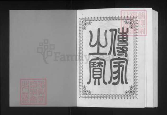 广东省韶关市始兴县李氏陇西堂族谱-李氏八修族谱.pdf电子版预览图1