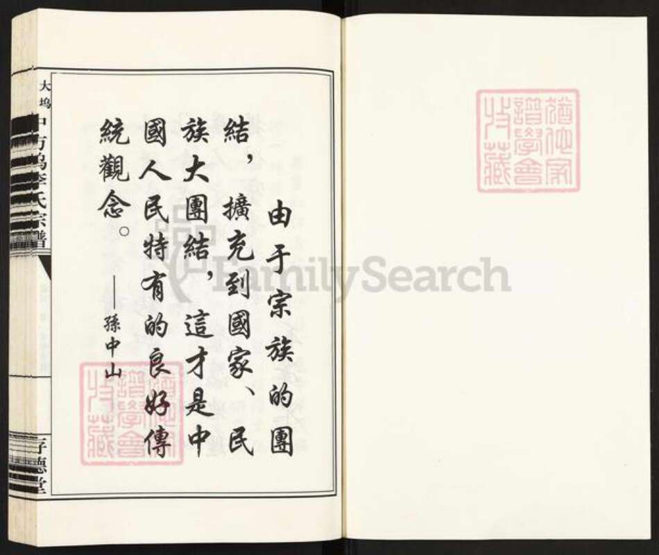 浙江省杭州市富阳李氏存德堂族谱-富春中方坞李氏宗谱.pdf电子版预览图1