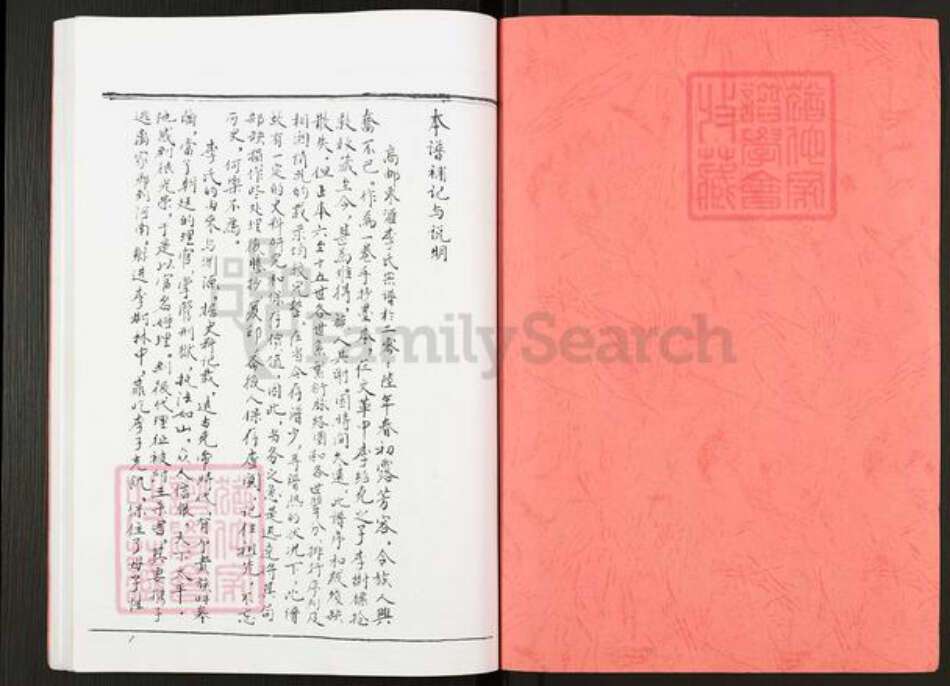 江苏省扬州市高邮市李氏族谱-李氏宗谱.pdf电子版预览图1