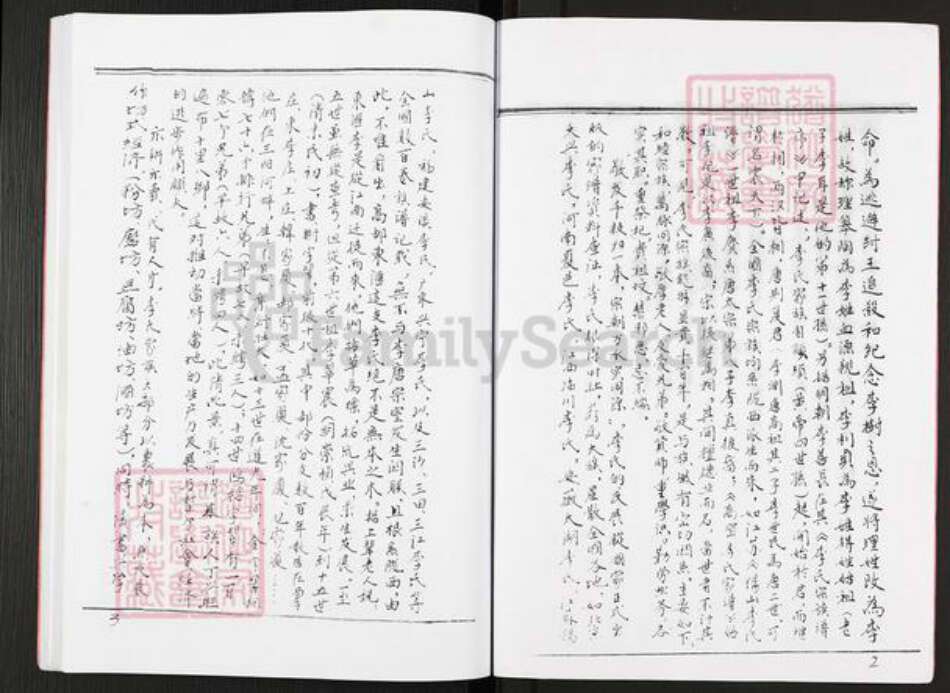 江苏省扬州市高邮市李氏族谱-李氏宗谱.pdf电子版预览图2