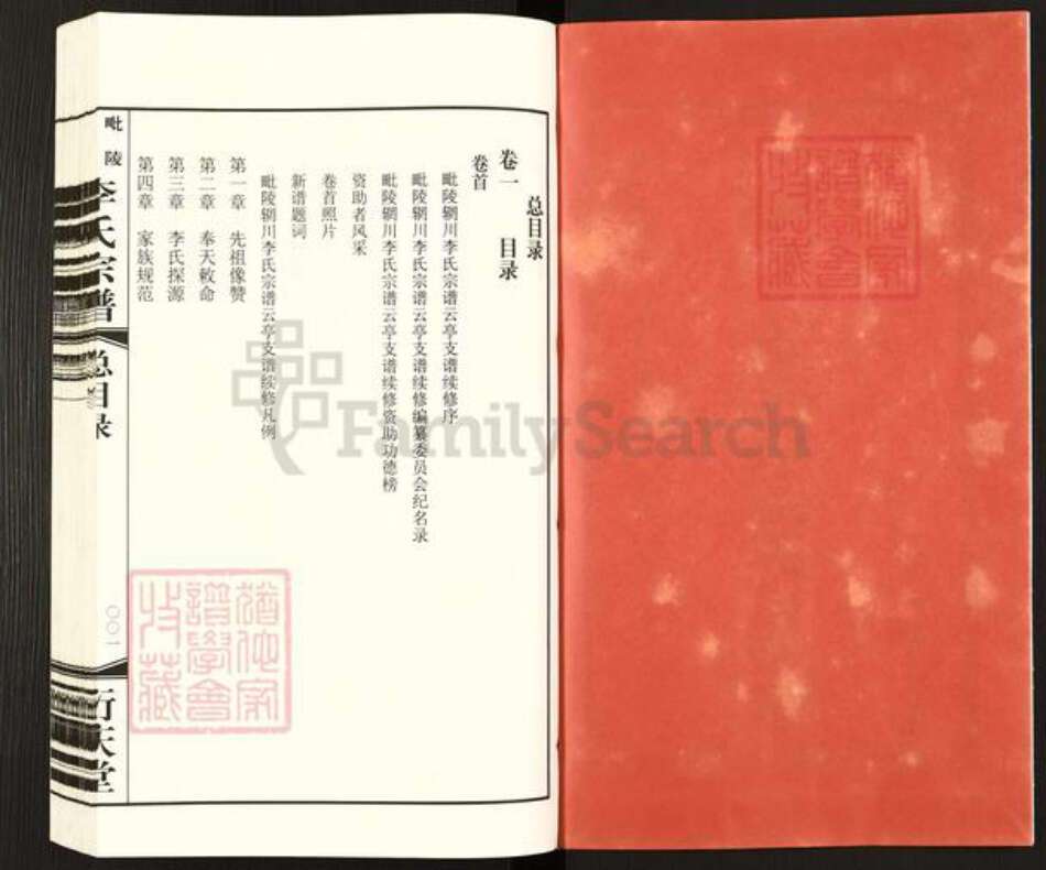 江苏省无锡市江阴市云亭街道李氏衍庆堂族谱-毗陵辋川李氏宗谱.云亭支谱.pdf电子版预览图2