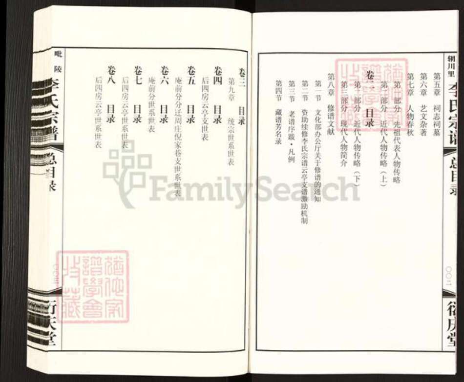 江苏省无锡市江阴市云亭街道李氏衍庆堂族谱-毗陵辋川李氏宗谱.云亭支谱.pdf电子版预览图3