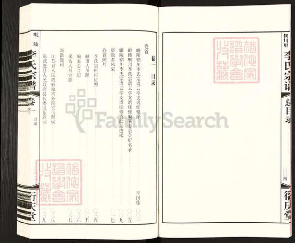 江苏省无锡市江阴市云亭街道李氏衍庆堂族谱-毗陵辋川李氏宗谱.云亭支谱.pdf电子版预览图4