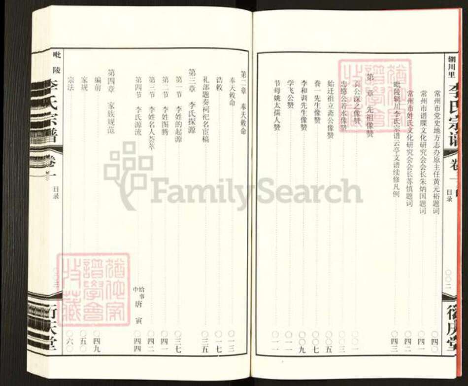 江苏省无锡市江阴市云亭街道李氏衍庆堂族谱-毗陵辋川李氏宗谱.云亭支谱.pdf电子版预览图5