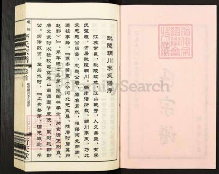 江苏省常州市武进县李氏衍庆堂族谱-毗陵李氏宗谱.pdf电子版预览图2