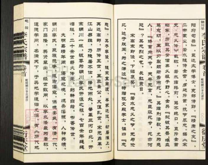 江苏省常州市武进县李氏衍庆堂族谱-毗陵李氏宗谱.pdf电子版预览图3