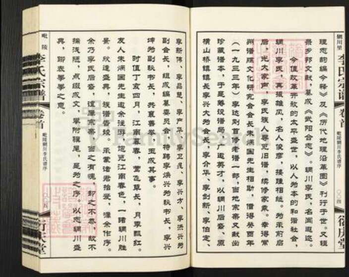 江苏省常州市武进县李氏衍庆堂族谱-毗陵李氏宗谱.pdf电子版预览图4