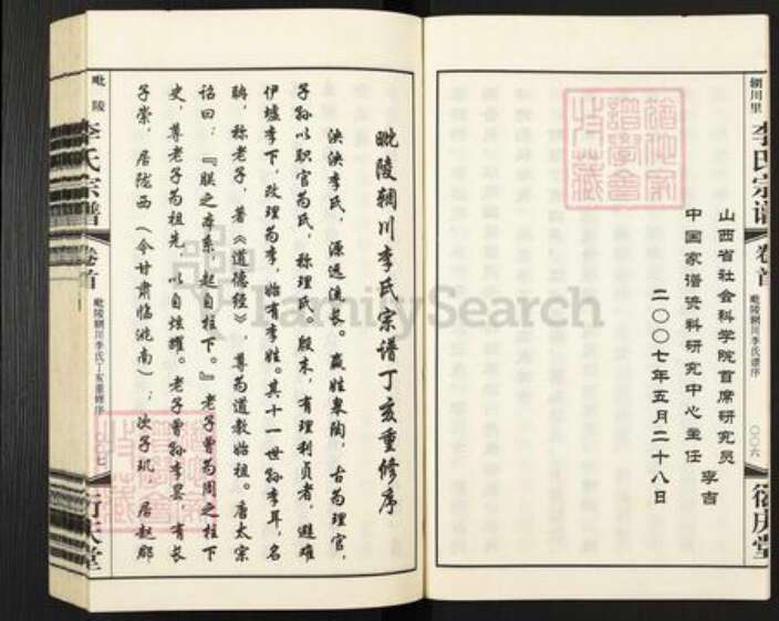 江苏省常州市武进县李氏衍庆堂族谱-毗陵李氏宗谱.pdf电子版预览图5