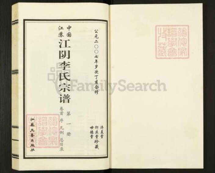 江苏省无锡市锡山区李氏济美堂族谱-江阴李氏宗谱.pdf电子版预览图1