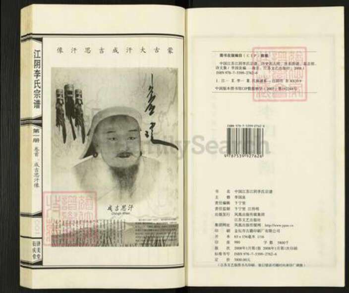 江苏省无锡市锡山区李氏济美堂族谱-江阴李氏宗谱.pdf电子版预览图2