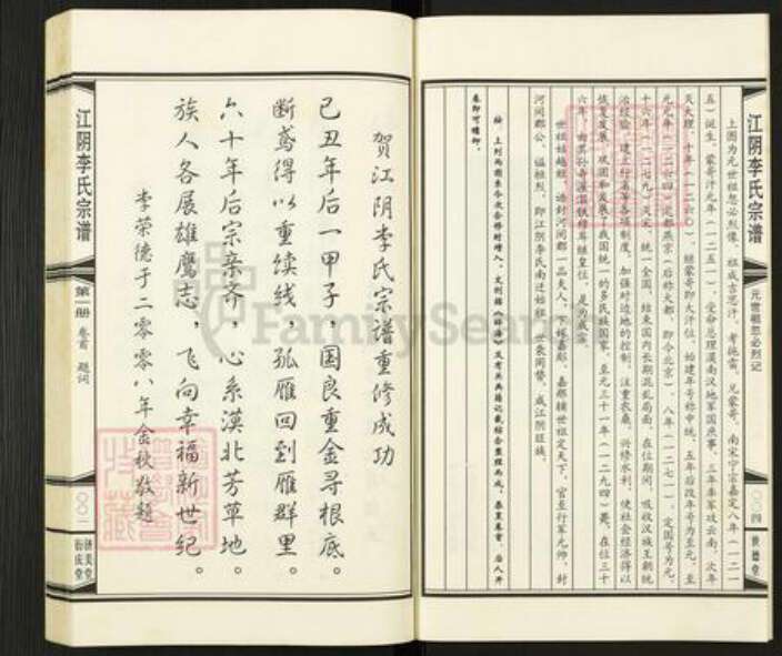 江苏省无锡市锡山区李氏济美堂族谱-江阴李氏宗谱.pdf电子版预览图4