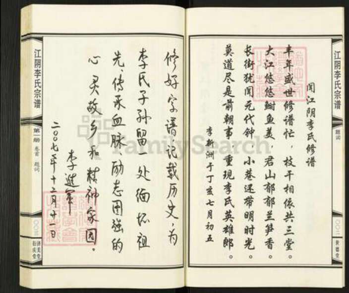 江苏省无锡市锡山区李氏济美堂族谱-江阴李氏宗谱.pdf电子版预览图5