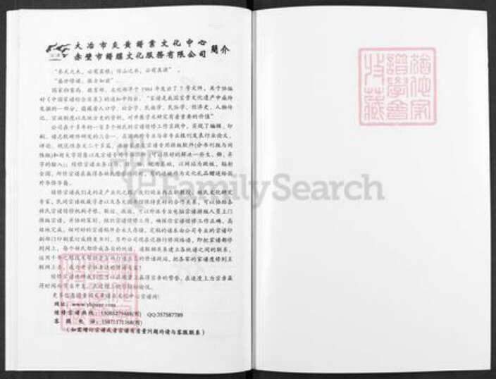 湖南省岳阳市临湘市詹桥镇李氏花萼堂族谱-李氏沙滩总祠族谱.pdf电子版预览图1