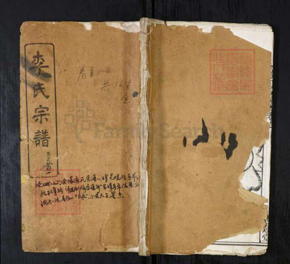 湖北省黄冈市蕲春县李氏族谱-李氏宗谱[10卷首6卷].pdf电子版缩略图