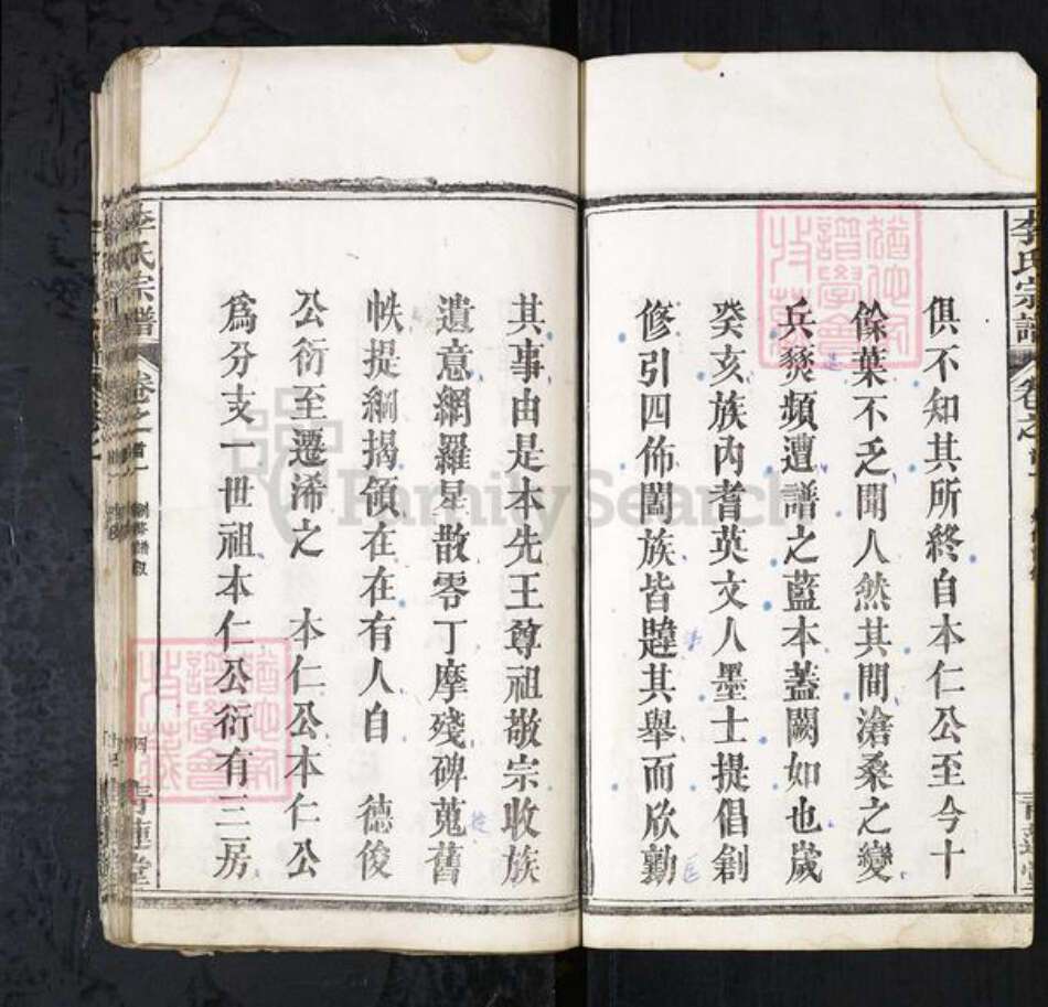 湖北省黄冈市蕲春县李氏族谱-李氏宗谱[10卷首6卷].pdf电子版预览图4