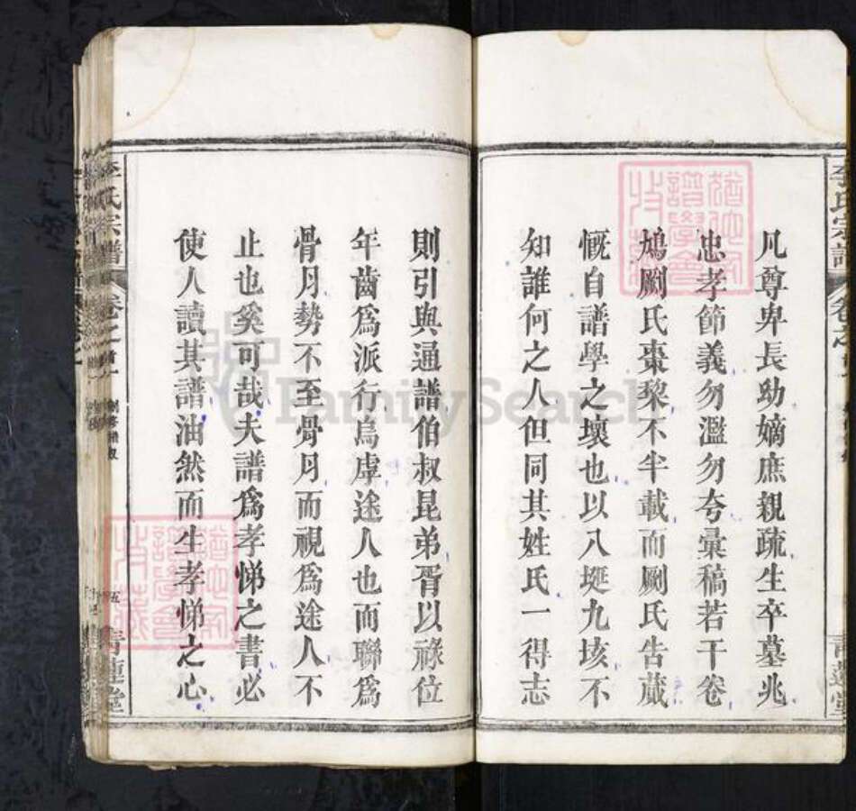 湖北省黄冈市蕲春县李氏族谱-李氏宗谱[10卷首6卷].pdf电子版预览图5