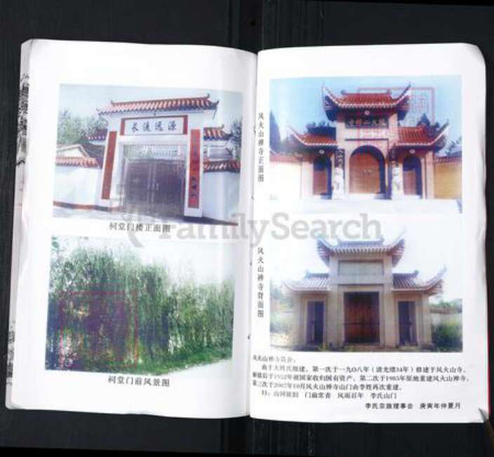 湖北省武汉市新洲区李氏联谊堂族谱-李氏宗谱.pdf电子版预览图2