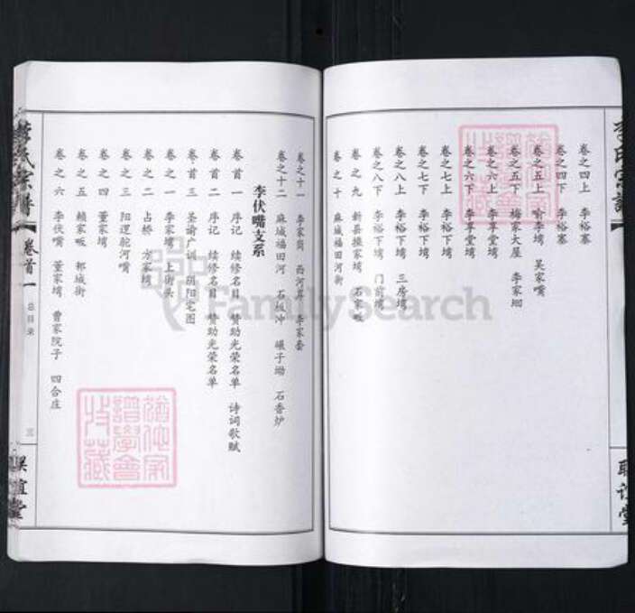 湖北省武汉市新洲区李氏联谊堂族谱-李氏宗谱.pdf电子版预览图5