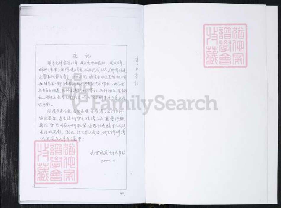 山东省青岛市李氏族谱-李氏族谱.王村擡头.pdf电子版预览图1