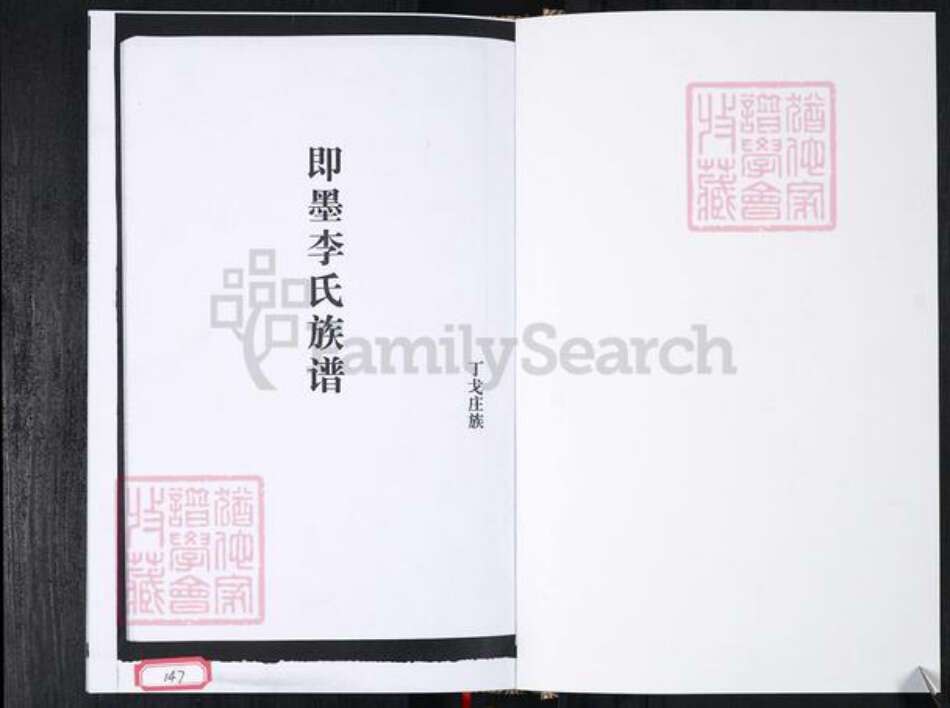 山东省青岛市李氏族谱-李氏族谱.即墨温泉丁戈庄.pdf电子版预览图1