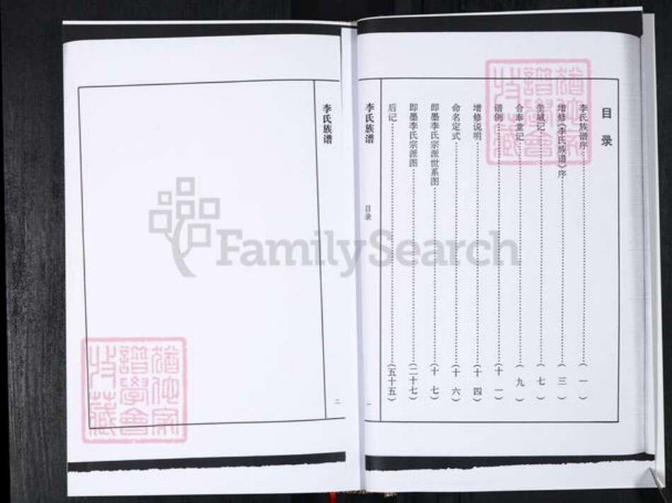 山东省青岛市李氏族谱-李氏族谱.即墨温泉丁戈庄.pdf电子版预览图2