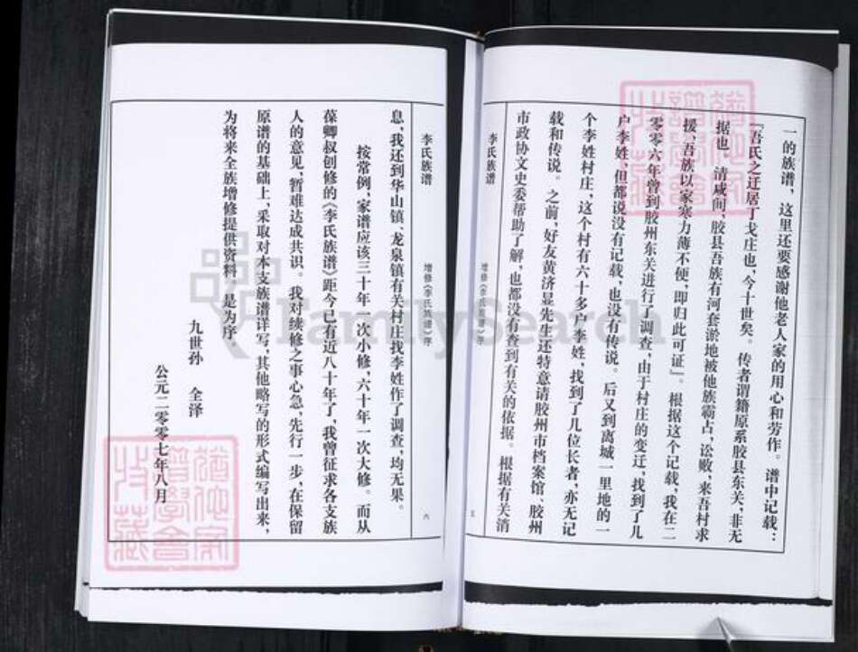 山东省青岛市李氏族谱-李氏族谱.即墨温泉丁戈庄.pdf电子版预览图5