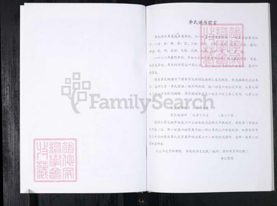 山东省青岛市李氏族谱-李氏族谱.任家屯.pdf电子版预览图2