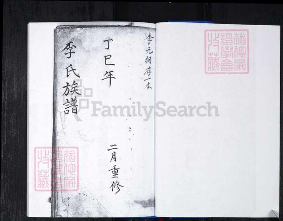 山东省青岛市崂山区李氏族谱-峪夼社区李氏族谱.pdf电子版预览图2