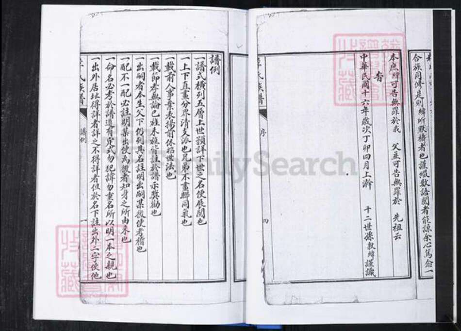 山东省青岛市崂山区李氏族谱-曲家庄社区李氏族谱.pdf电子版预览图5