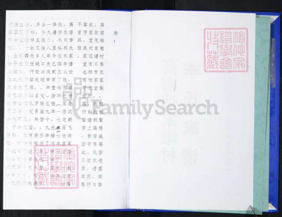 山东省青岛市崂山区李氏族谱-张家下庄李氏族谱.pdf电子版预览图3