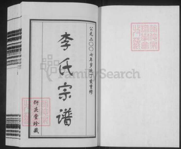 江苏省常州市天宁区郑陆镇李氏衍庆堂族谱-毗陵李氏宗谱.pdf电子版预览图1