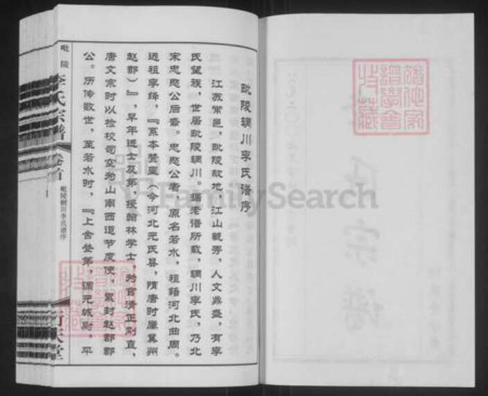 江苏省常州市天宁区郑陆镇李氏衍庆堂族谱-毗陵李氏宗谱.pdf电子版预览图2