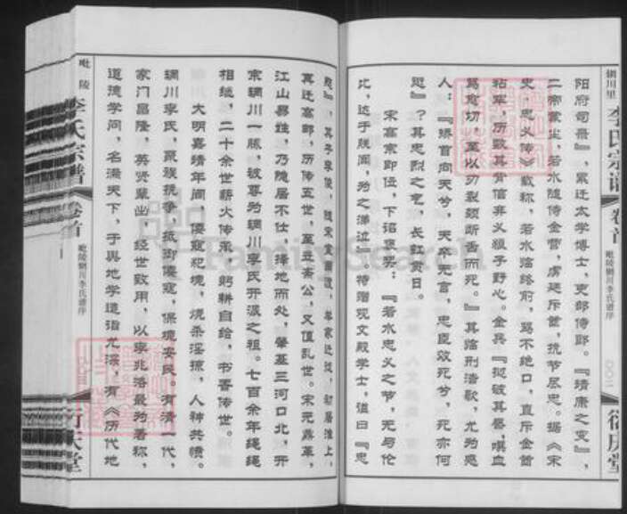 江苏省常州市天宁区郑陆镇李氏衍庆堂族谱-毗陵李氏宗谱.pdf电子版预览图3