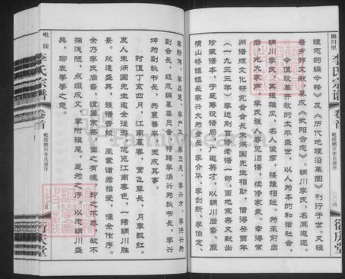 江苏省常州市天宁区郑陆镇李氏衍庆堂族谱-毗陵李氏宗谱.pdf电子版预览图4