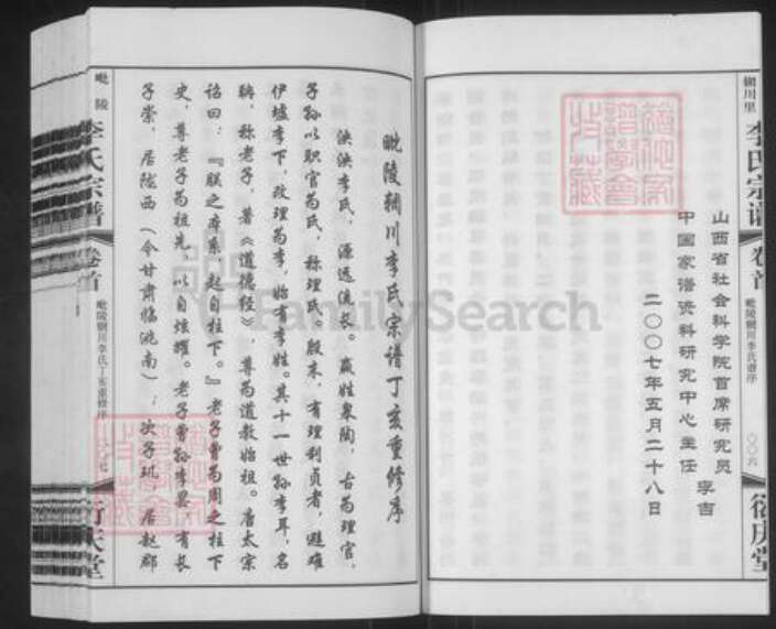 江苏省常州市天宁区郑陆镇李氏衍庆堂族谱-毗陵李氏宗谱.pdf电子版预览图5