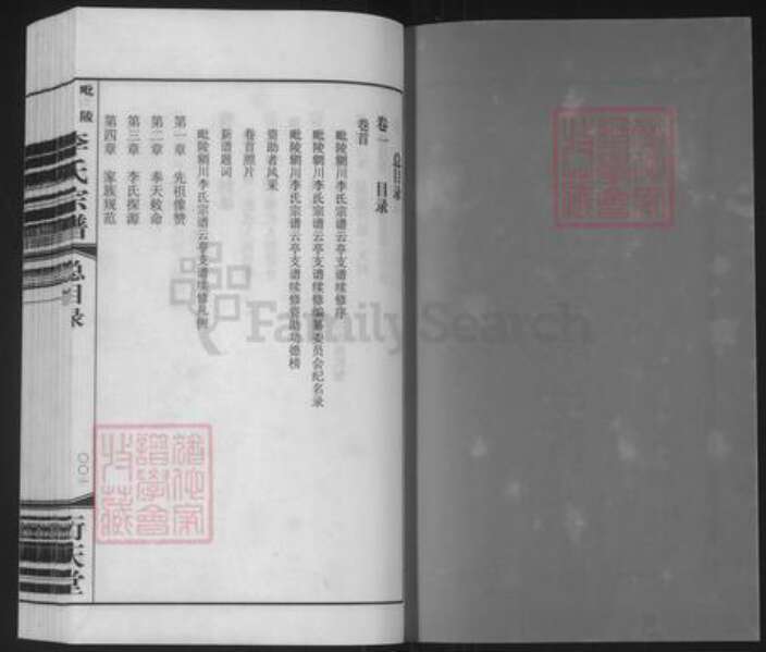 江苏省无锡市江阴市云亭街道李氏衍庆堂族谱-毗陵辋川李氏宗谱云亭支谱.pdf电子版预览图2