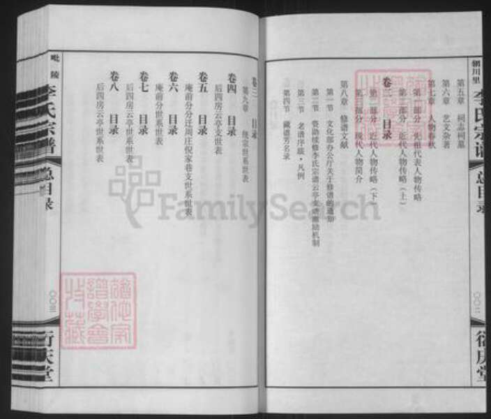 江苏省无锡市江阴市云亭街道李氏衍庆堂族谱-毗陵辋川李氏宗谱云亭支谱.pdf电子版预览图3