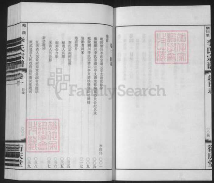 江苏省无锡市江阴市云亭街道李氏衍庆堂族谱-毗陵辋川李氏宗谱云亭支谱.pdf电子版预览图4