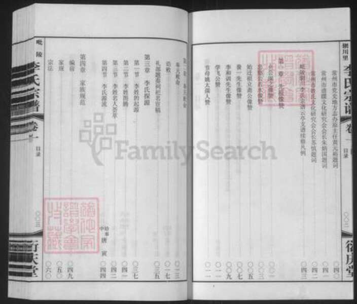 江苏省无锡市江阴市云亭街道李氏衍庆堂族谱-毗陵辋川李氏宗谱云亭支谱.pdf电子版预览图5