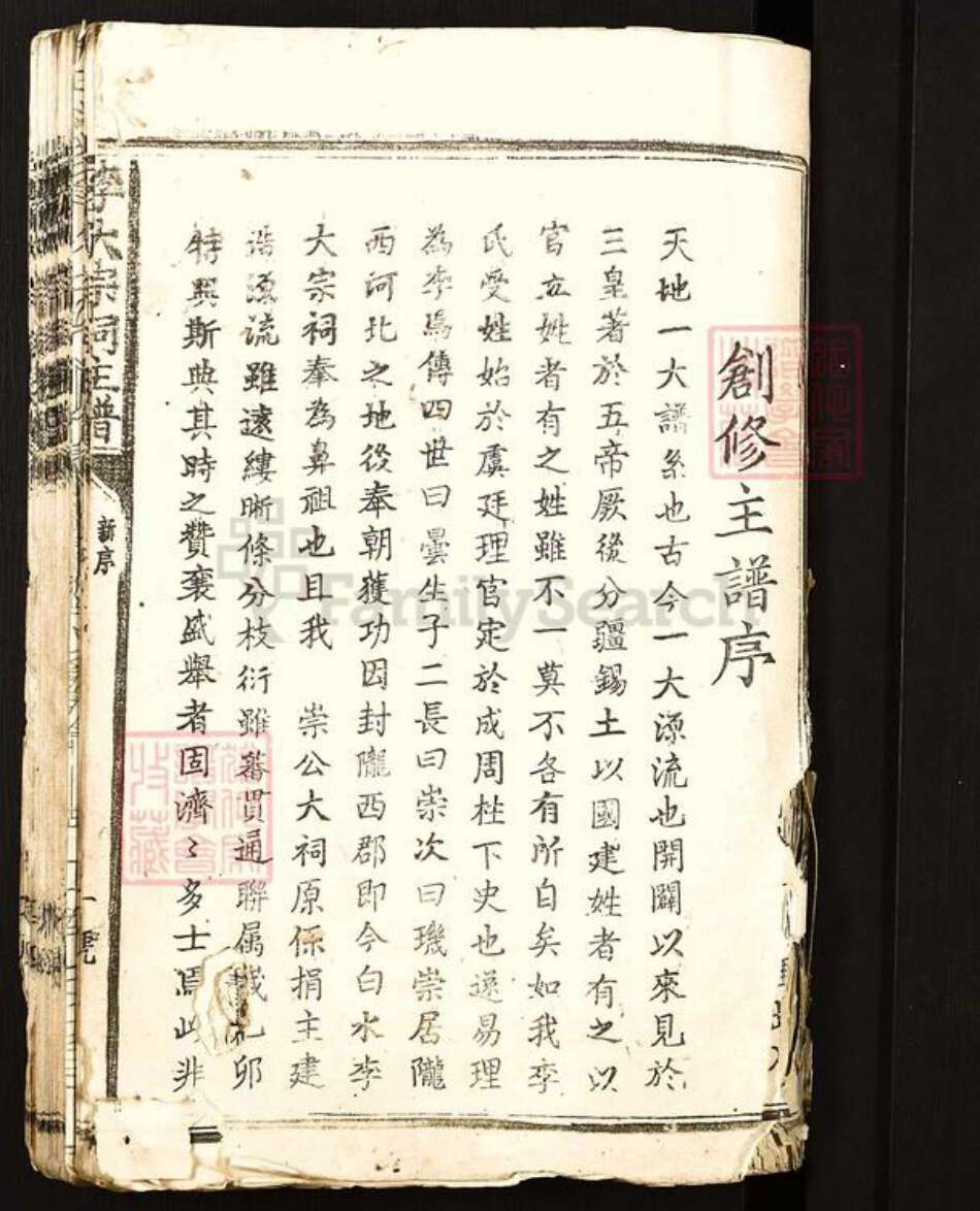 江西省抚州市广昌县赤水镇李氏族谱-李大宗祠主谱.pdf电子版预览图1 江西省抚州市广昌县赤水镇李氏族谱-李大宗祠主谱.pdf电子版预览图1