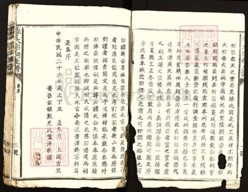 江西省抚州市广昌县赤水镇李氏族谱-李大宗祠主谱.pdf电子版预览图2 江西省抚州市广昌县赤水镇李氏族谱-李大宗祠主谱.pdf电子版预览图2