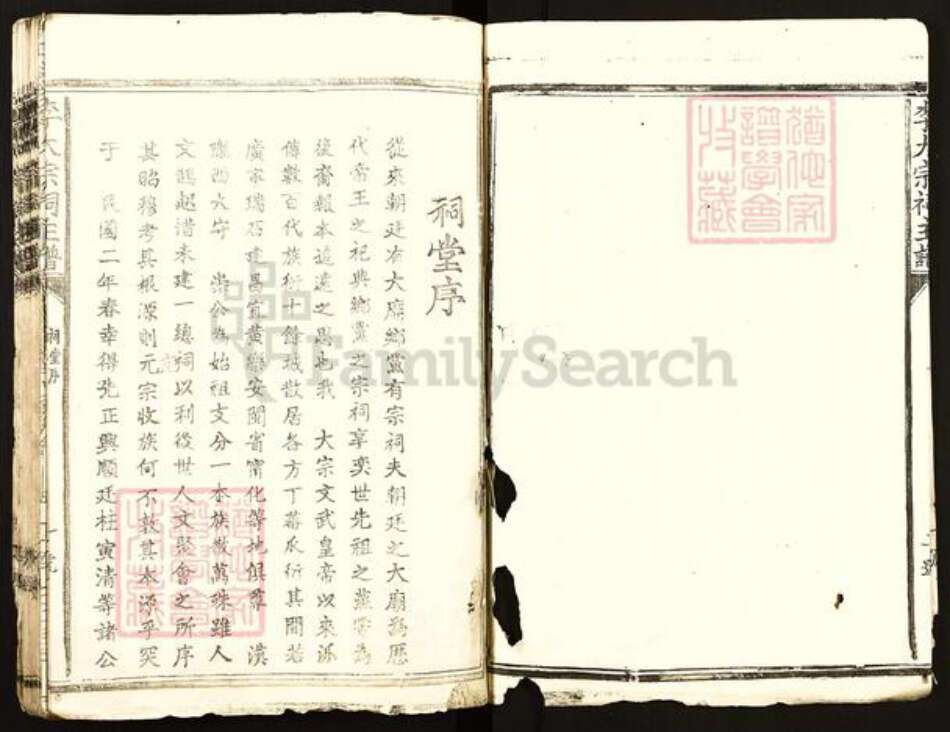 江西省抚州市广昌县赤水镇李氏族谱-李大宗祠主谱.pdf电子版预览图5 江西省抚州市广昌县赤水镇李氏族谱-李大宗祠主谱.pdf电子版预览图5