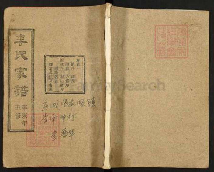 湖北省黄冈市麻城市李氏族谱-李氏家谱.pdf电子版缩略图