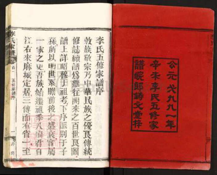 湖北省黄冈市麻城市李氏族谱-李氏家谱.pdf电子版预览图2