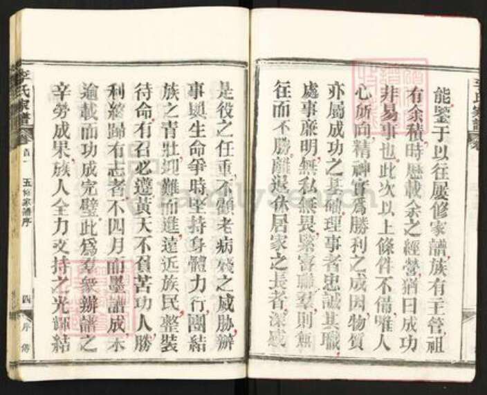 湖北省黄冈市麻城市李氏族谱-李氏家谱.pdf电子版预览图4