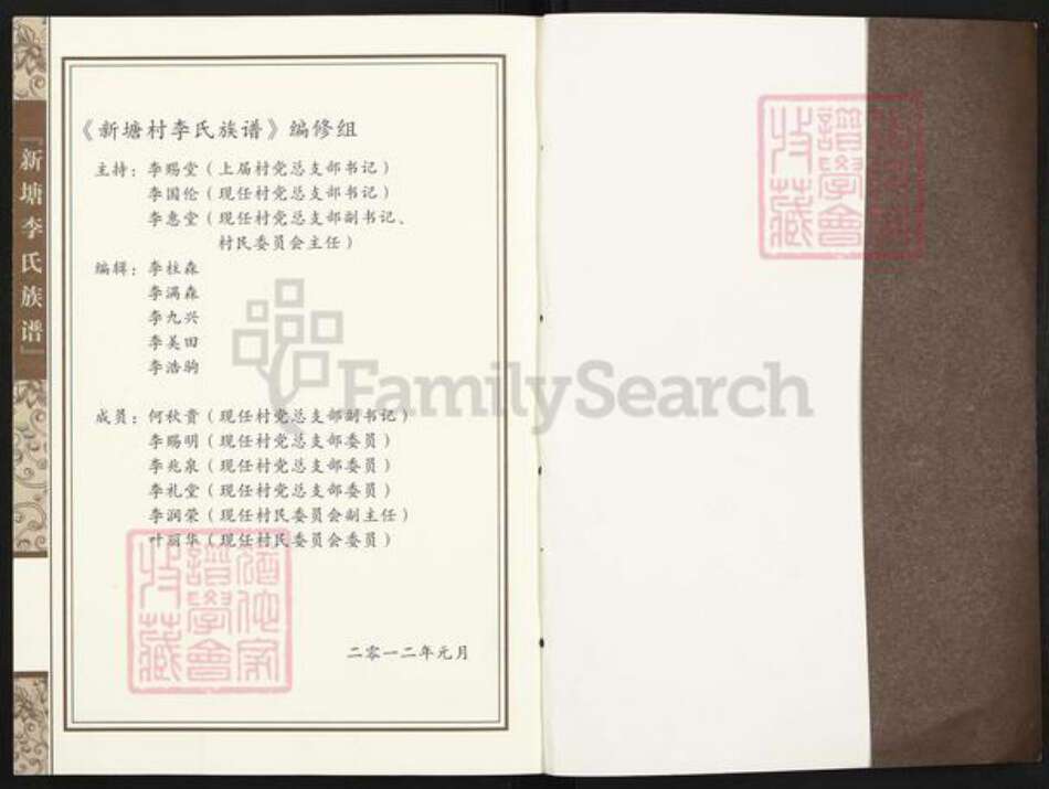 广东省广州市增城区李氏明德堂族谱-新塘李氏族谱.pdf电子版预览图1 广东省广州市增城区李氏明德堂族谱-新塘李氏族谱.pdf电子版预览图1